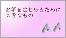 お箏をはじめるために必要なもの